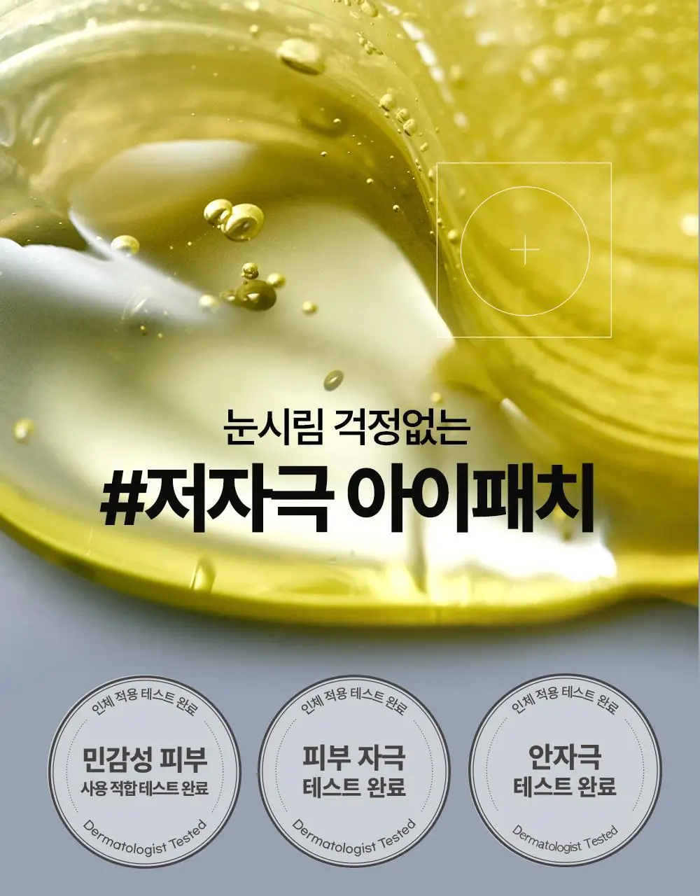 [리뉴얼] 구달 청귤 비타C 잡티케어 아이패치 알파 60매 상세페이지 35